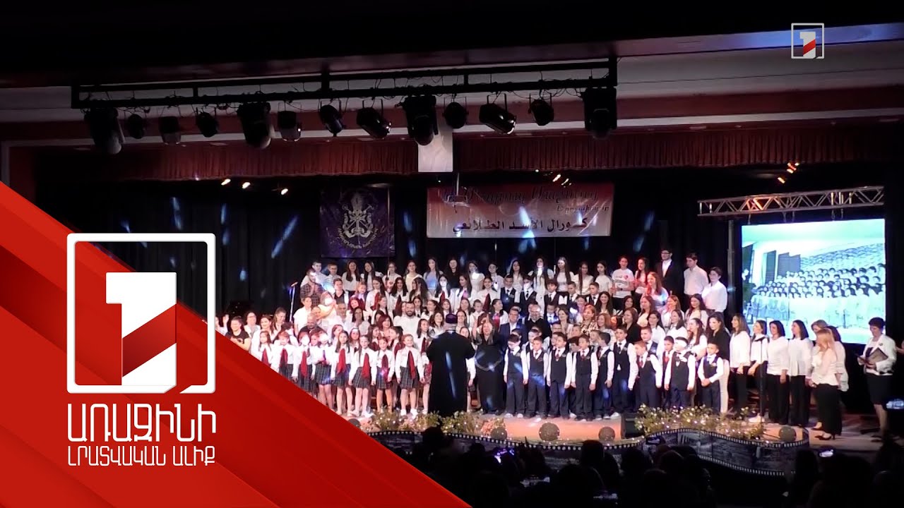 Հալեպի «Մեսրոպ Մաշտոց» աշակերտական երգչախումբը տոնել է հիմնադրման 50-ամյակը