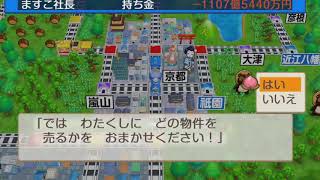 【桃鉄Switch】さくま相手に「本能寺の変」で成仏するまっすー