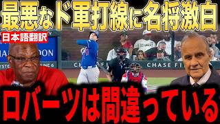 【大谷翔平】凡打だらけのドジャース打線に名将らが語った”熱い本音”が話題…ロバーツ監督の采配にも疑問の声【海外の反応 MLBメジャー 野球】
