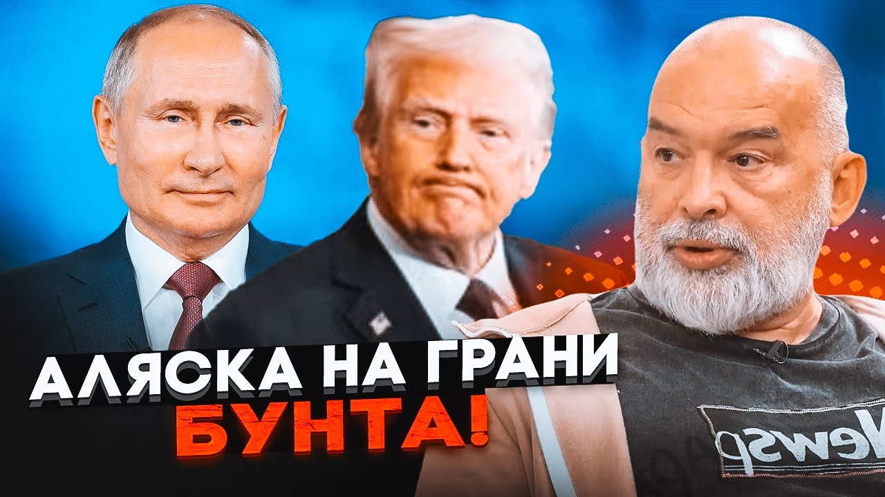 🔥Саміт ЕКСТРЕНО ПЕРЕНОСЯТЬ на військову базу США! Жителі Аляски РОЗЛЮЧЕНІ ?