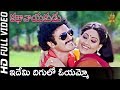 Idhemi Dhigulo Voyammo Full HD Video Song Kathanayakudu Movie Balakrishna Vijayashanti SP Music