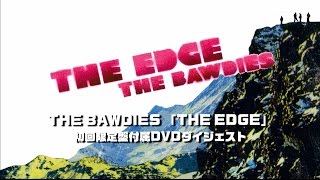 THE BAWDIES - 「THE EDGE」初回限定盤付属DVDダイジェスト