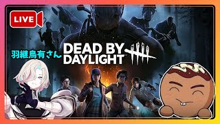 【DBD】羽継烏有さんと2V8 FINALやるぜ！