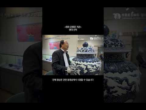 중국 감정가도 감탄한 역대급 유물 #shorts