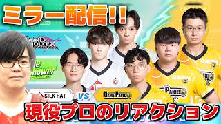 【BPLS5ミラー配信】SILK HAT vs GAME PANIC！！SILK HATは負けたら敗退?GAME PANICは勝てば進出確定!! #live