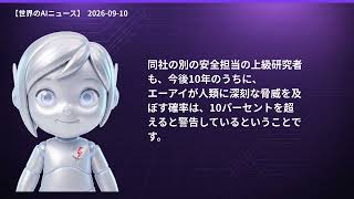 【世界のAIニュース】9/10 iPhone Duo登場／AI安全論争