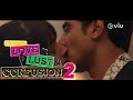 Trailer Love Lust Confusion 2 Web Series 720 X 1280