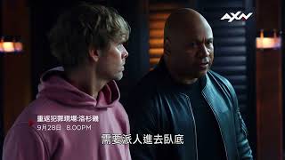 AXN《重返犯罪現場：洛杉磯 (第14季)》NCIS: L.A. S14｜9/28 (四) 起 週一至五 晚間 8 點