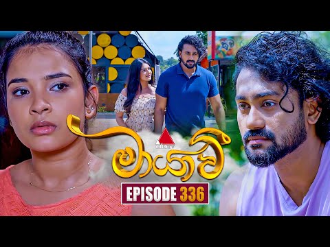 Maayavi (මායාවී) | Episode 336 | 24th December 2025 | Sirasa TV