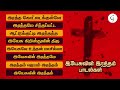 Blood Of Jesus Songs இயேசுவின் இரத்தம் பாடல்கள் Nons