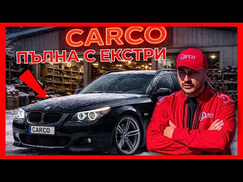 НАМЕРИХ BMW ДАДЕНО ЗА СКРАП