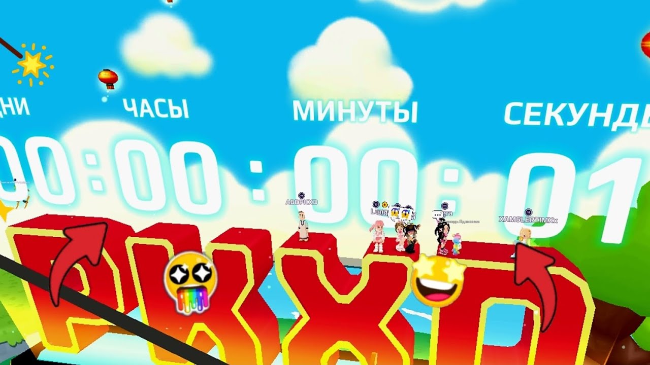 😍что же произошло после отсчёта? | 😍what happened after the countdown? pkxd