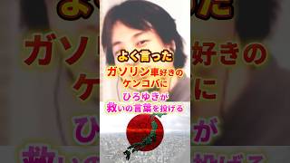 善人には優しいひろゆき #政治 #ひろゆき #ケンコバ
