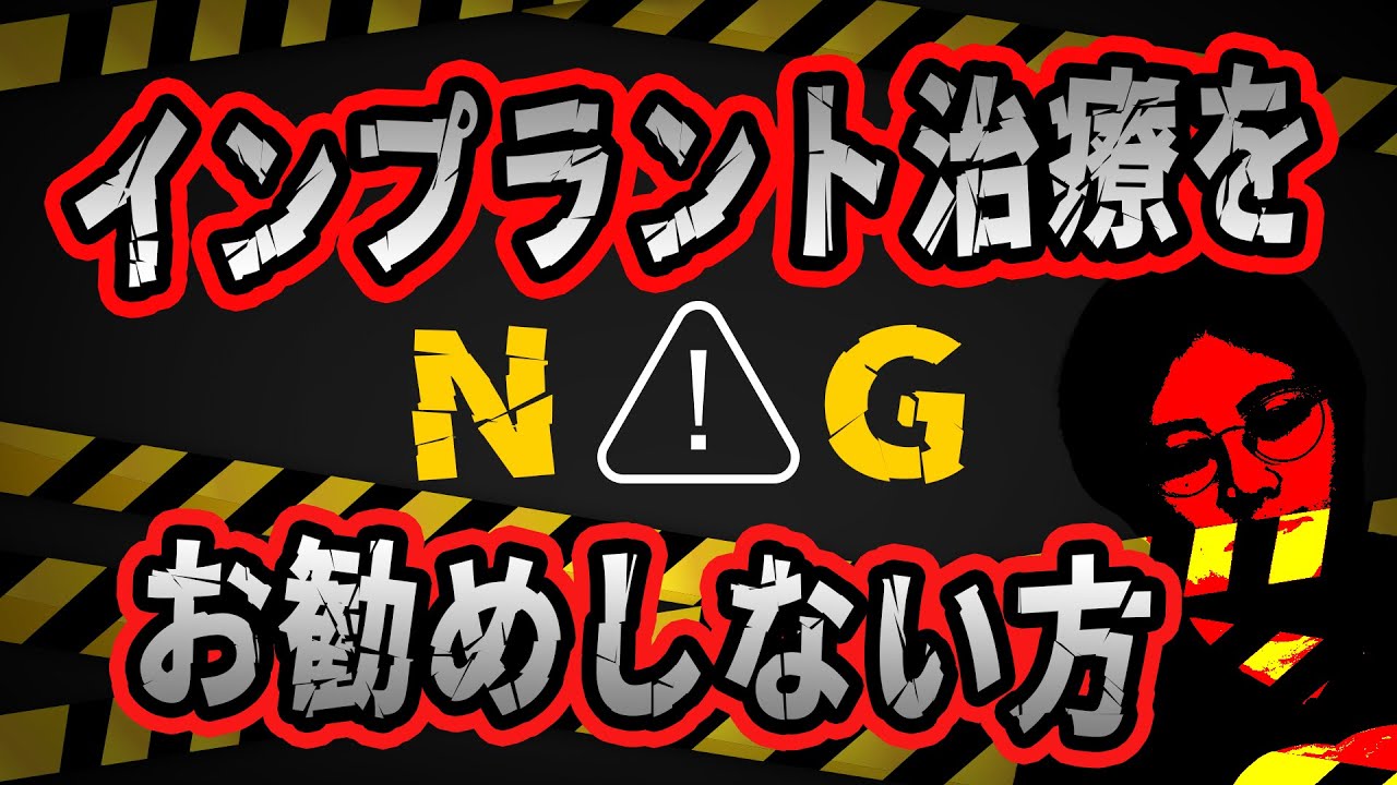インプラント治療をおすすめできないのはどんな人?