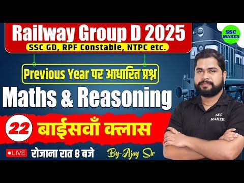 Railway Group D 2025 | Group D Maths & Reasoning Class 22 | SSC GD, NTPC, RPF Cons PYQ,s By Ajay Sir
