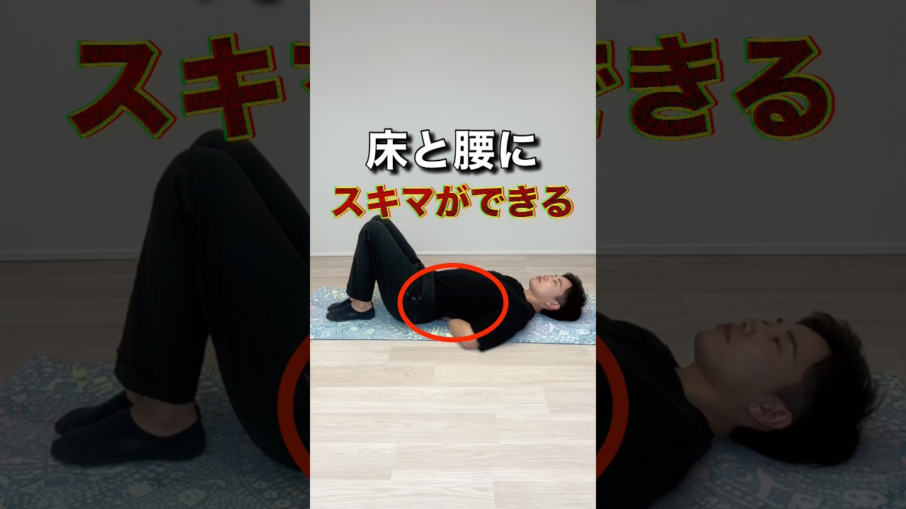 【反り腰改善】下腹部痩せトレーニング