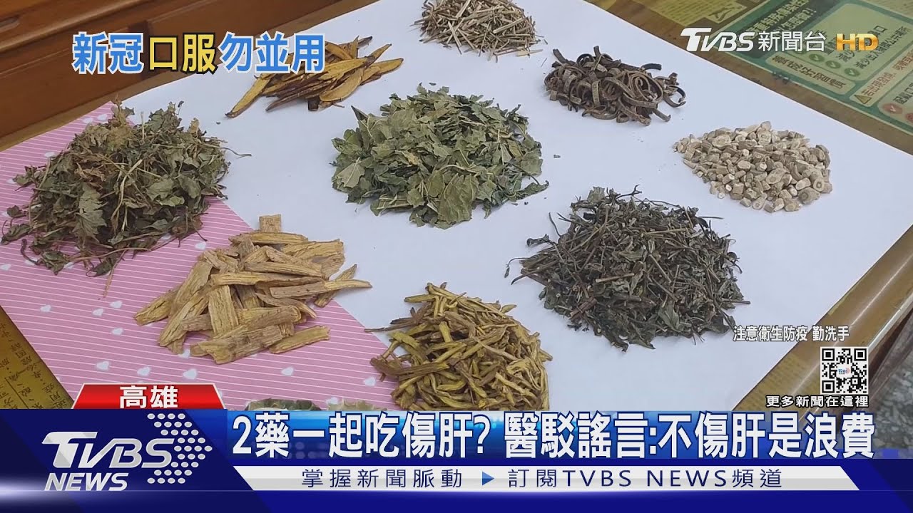 憂藥物交互作用影響! 羅一鈞:清冠、輝瑞別一起吃