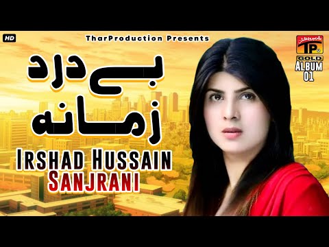Bedard Zamana Hai Zara Soch Ke Dil - Irshad Hussain Sanjrani - Album 1 - Official Video