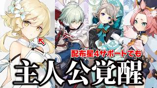 【原神】スネージナヤにて主人公覚醒！配布星4で組めるパーティで火力検証！【実況】
