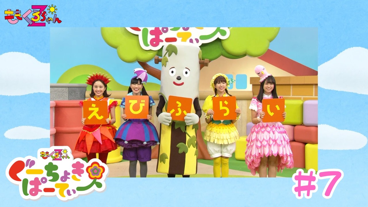 ももくろちゃんZ『ぐーちょきぱーてぃー』 YouTubeばん#7