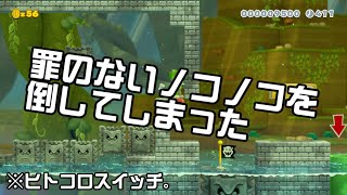 [SuperMarioMaker2 / stage:45]改造マリオをつくろう！2 feat.ガルナ(オワタP)