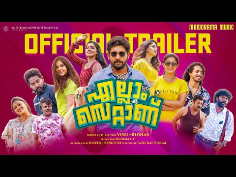 എല്ലാം സെറ്റാണ് - ട്രെയിലര്‍