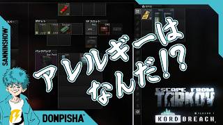 アレルギーっていうのが追加されたんですか？【EscapeFromTarkov】