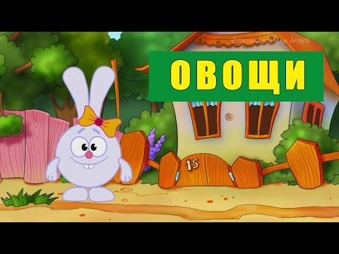 Овощи Изучаем слова Развивающий мультик для детей