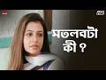 মতলবটা কী Prosenjit Koel Badsha The King Eskay Movies