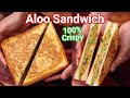 Aloo Sandwich Recipe with Special Masala - Street Style | Potato Masala Sandwich - Crisp & Healthy