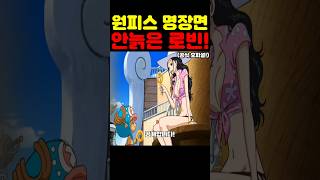 원피스 최신 근황인데? 미쳤다 우주 최초 루피랑 밀짚모자 일당 나이 공개합니다! #원피스 #애니 #넷플릭스