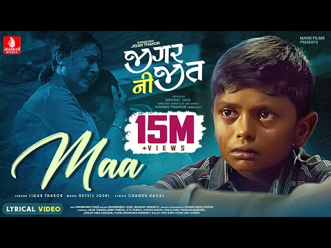 માં - Maa  (Jigar Ni Jeet) | Jigar Thakor | Chandu Raval | Rutvij Joshi | Mars Films Gujarati Movie