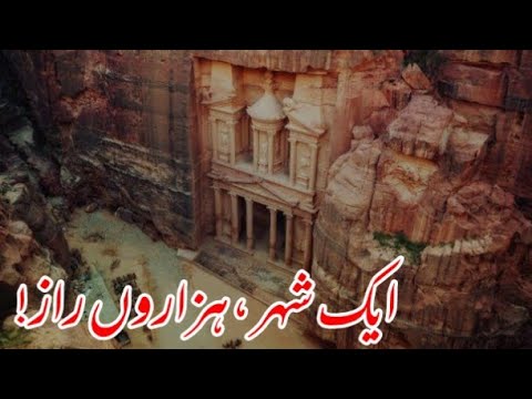 History of Petra | The Lost City Carved in Stone | Secrets Hidden in Rock