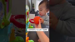 #日韓ベビー #カナダ暮らし #赤ちゃんのいる生活 #日韓家族 #baby #10ヶ月赤ちゃん #ボール遊び #amazing