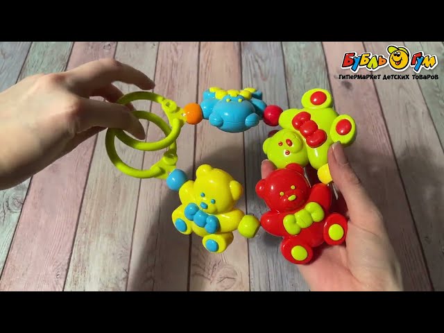 Погремушка-растяжка Мишки пластиковая разноцветная - видео