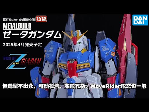 The real thing is disappointing! \Excellence\ can't hide the \flaws\ METAL BUILD ZETA GUNDAM