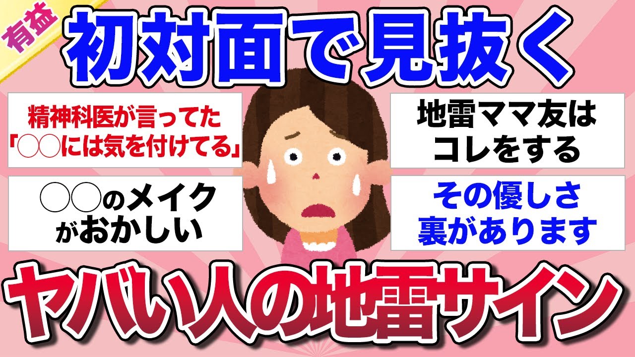 絶対身につけて！関わらない方がいい人を見抜くための知恵・知識