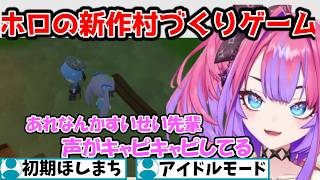 ホロ新作ゲーで初期ボイスのすいせい先輩にツッコむヴィヴィ【綺々羅々ヴィヴィ/FLOW GLOW/ホロライブ】