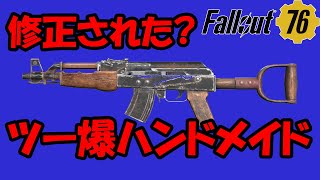 フォール アウト 76 フィクサー