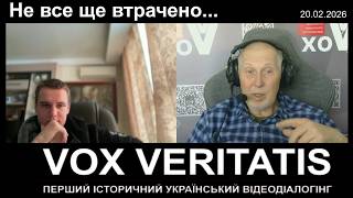 Не все ще втрачено (довга розмова)