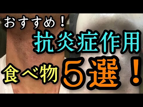 14の強力な抗炎症食品