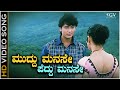 Muddu Manase Peddu Manase Song Kannada Unni Krishnan Darshan Superhit Song