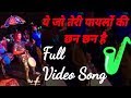 YE JO TERI PAYALO KI CHAN CHAN HAI SHUBHAM DHUMAL Full Video Tiktok Trending YP Music World