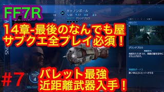 生放送！ミキスタの#7【ファイナルファンタジー7リメイク】【FINAL FANTASY VII REMAKE】