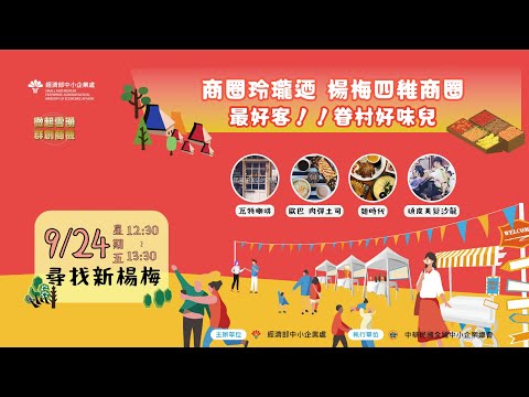 鄉鎮的全新風貌  商圈玲瓏迺：楊梅四維商圈