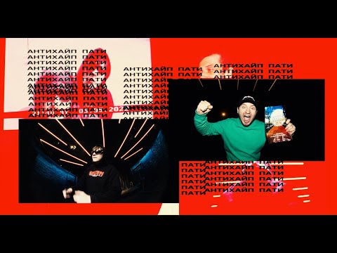 Video thumbnail for Пати (Party)