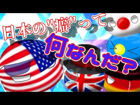 [Polandball] What are the Japanese \quirks\ of this channel?
