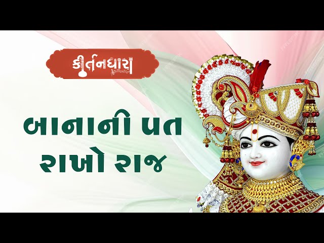 Banani Pat Rakho Raj Bana Ni Pat Rakho