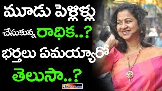 What Happened To The Three Husbands Of Radhika || Top Telugu Media