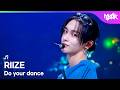 COMEBACK RIIZE ライズ 라이즈 Do Your Dance Music Bank KBS WORLD TV 260703